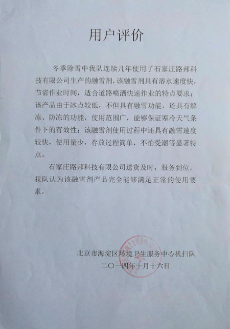 北京海淀區(qū)機(jī)掃隊(duì)用戶評價(jià)