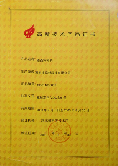 高新技術(shù)產(chǎn)品證書