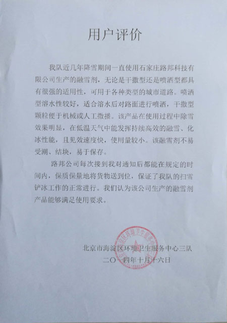 海淀區(qū)環(huán)境衛(wèi)生服務(wù)中心評價(jià)