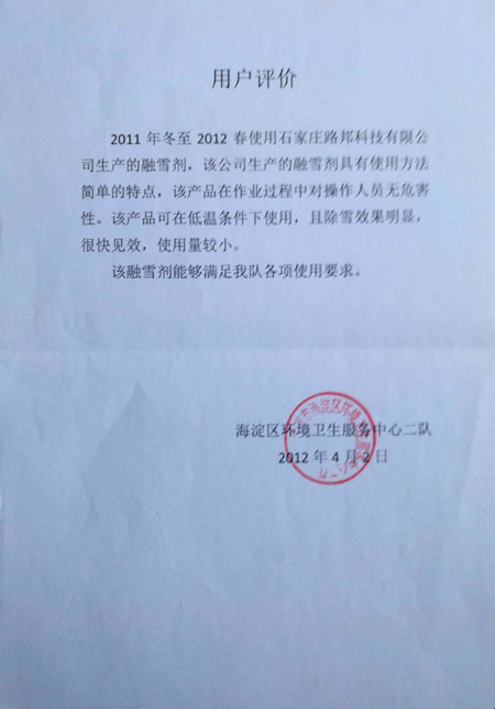 2012年用戶評價(jià)